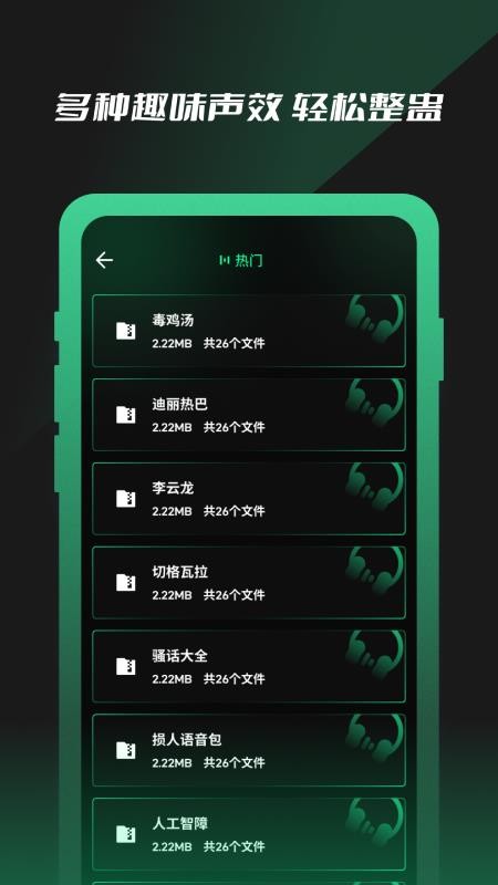 喵呜变声器软件1.1.1