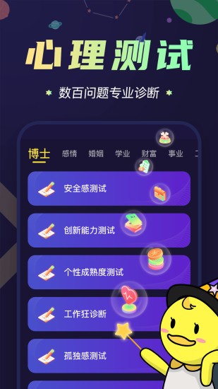 準鴨星座app1.6.0