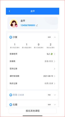 熊夫子app2.1.0