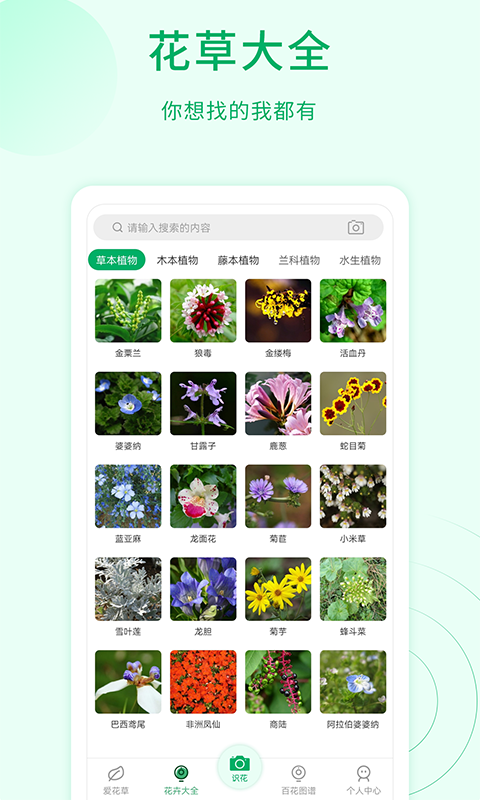 花草识别app1.1.6