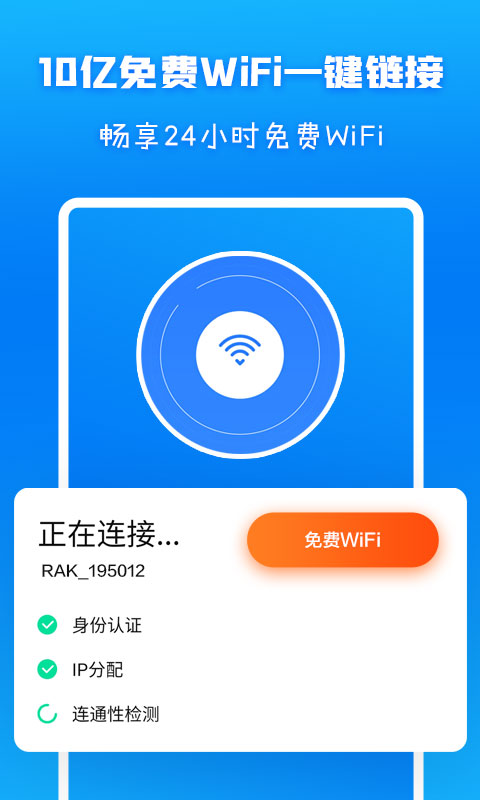 WiFi信号增强1.4.7
