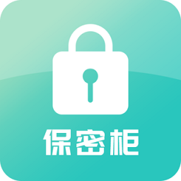 保密柜app