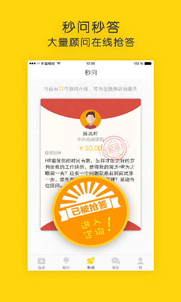 职点迷津app2.9.0