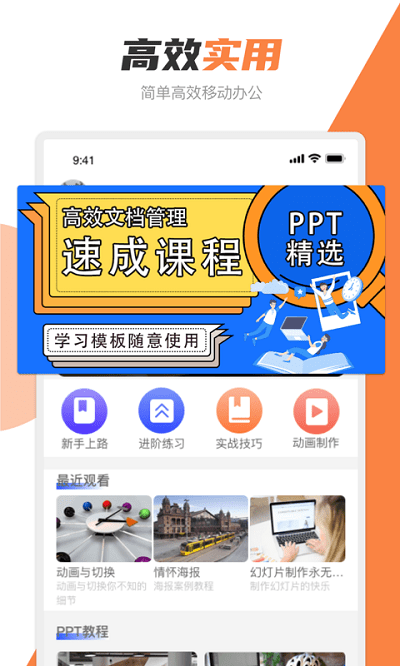 ppt创作大师v1.9.2 安卓版