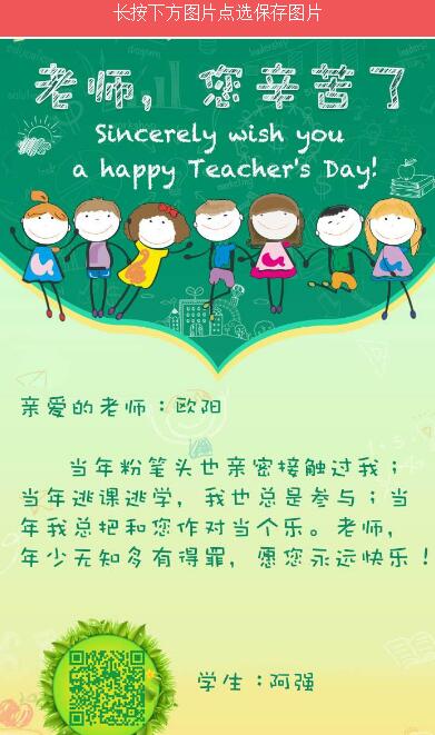教师节祝福语贺卡图片制作app