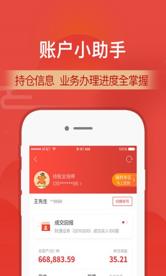 财通证券创业版app10.02.01
