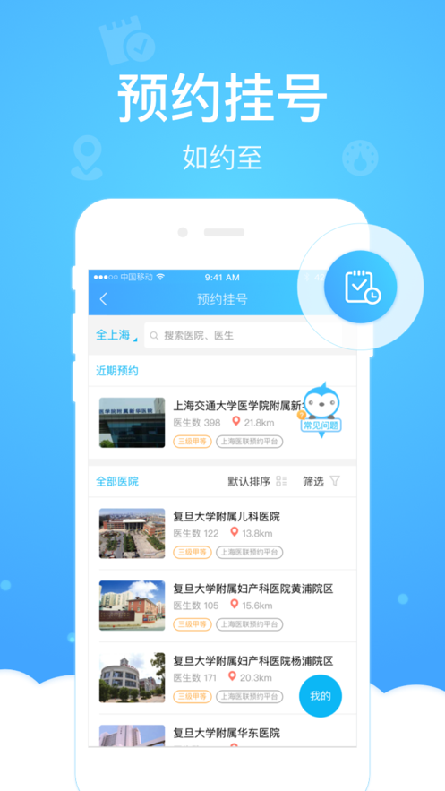 上海健康云app5.4.13