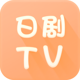 日剧tv正版4.5.0