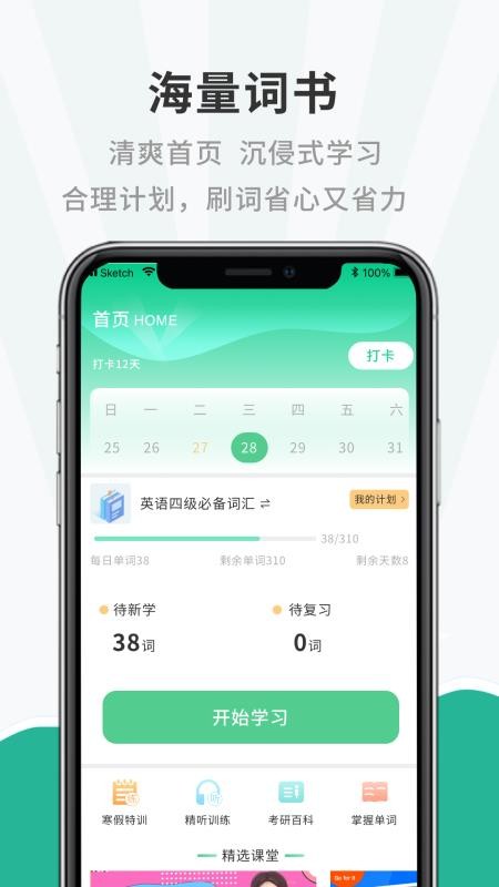 小学英语听力软件1.2.0