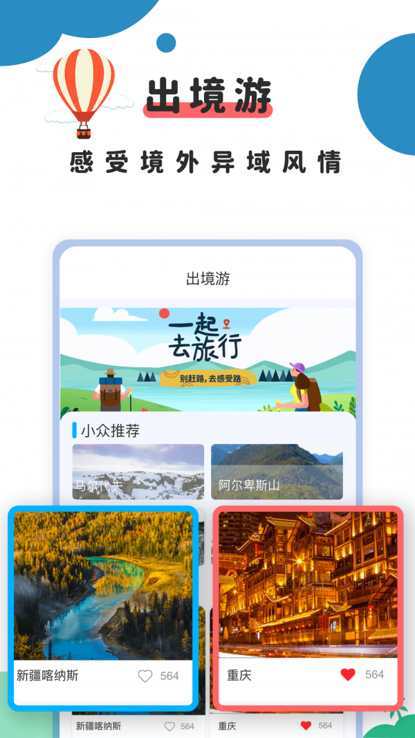 旅行攻略v2.1