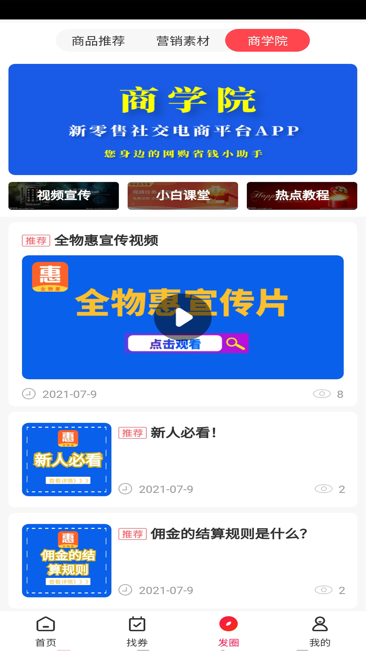 全物惠appv4.8.4