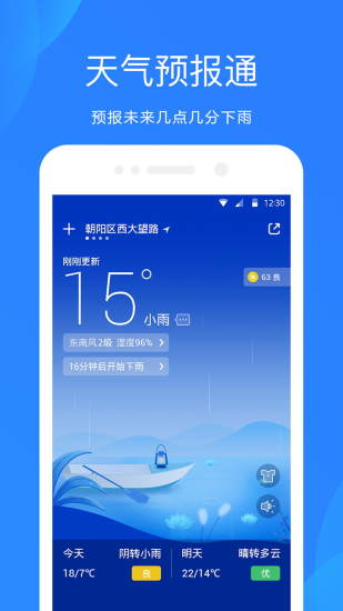爱尚天气手机版6.8.3 安卓手机版
