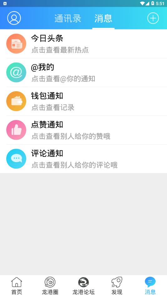 龍港論壇appv4.4.4