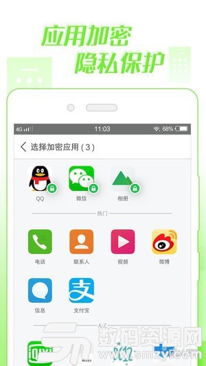 微锁屏app官方版