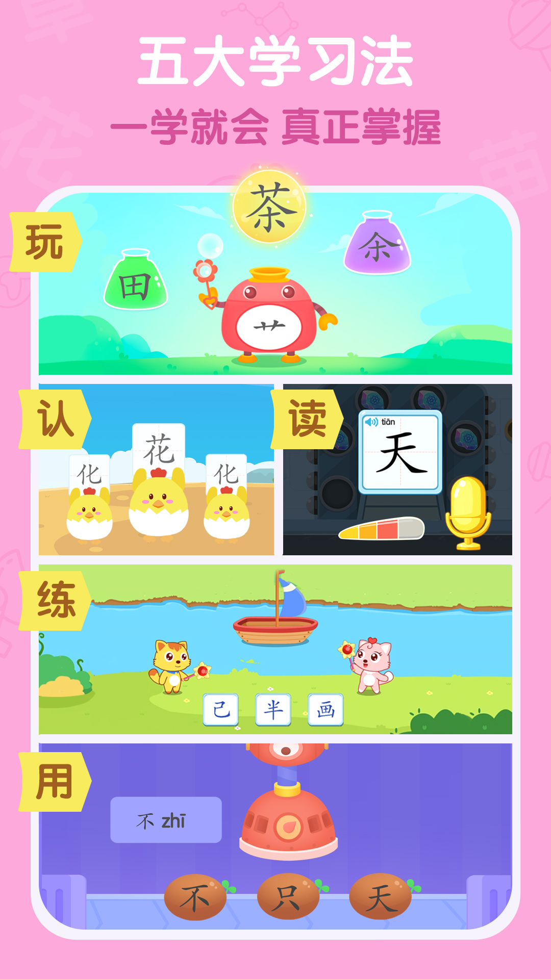 猫小帅识字app3.8.2