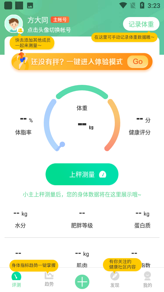 好体知智能体脂秤安卓手机版3.7.4 安卓手机版