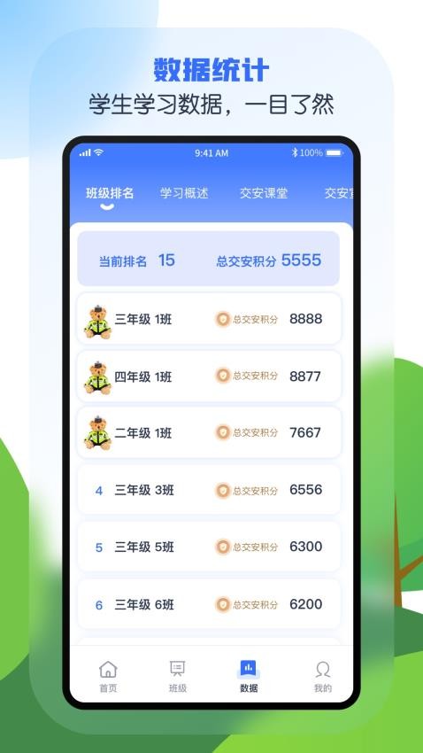 安e学appv1.0.2