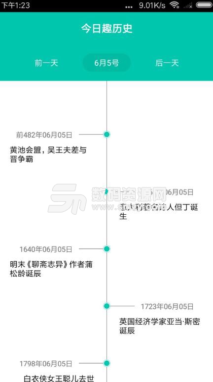 今日趣曆史app手機版下載