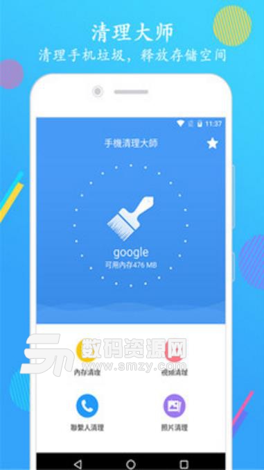 系统垃圾清理大师app