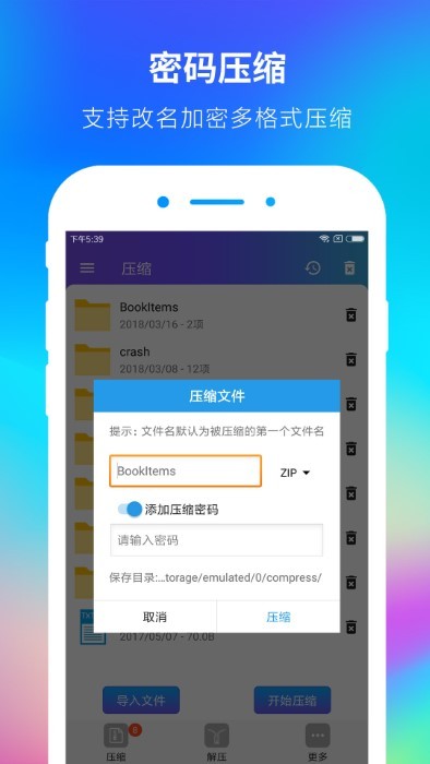 zip解压缩大师app1.9.0