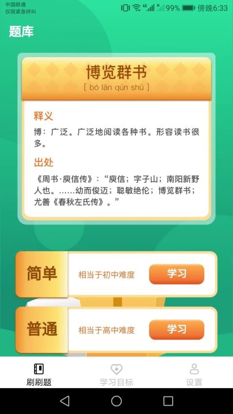 爱刷刷app1.4.9