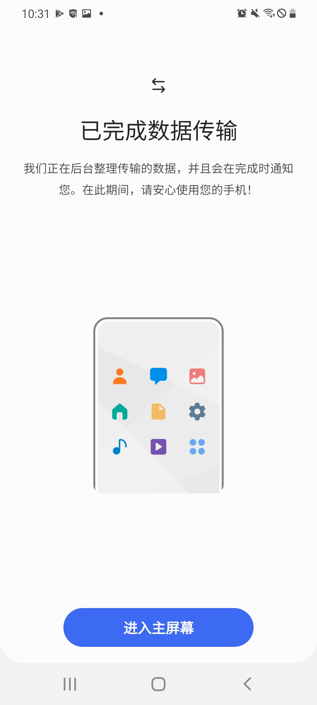 三星S换机助手(Smart Switch Mobile)v3.7.51.7