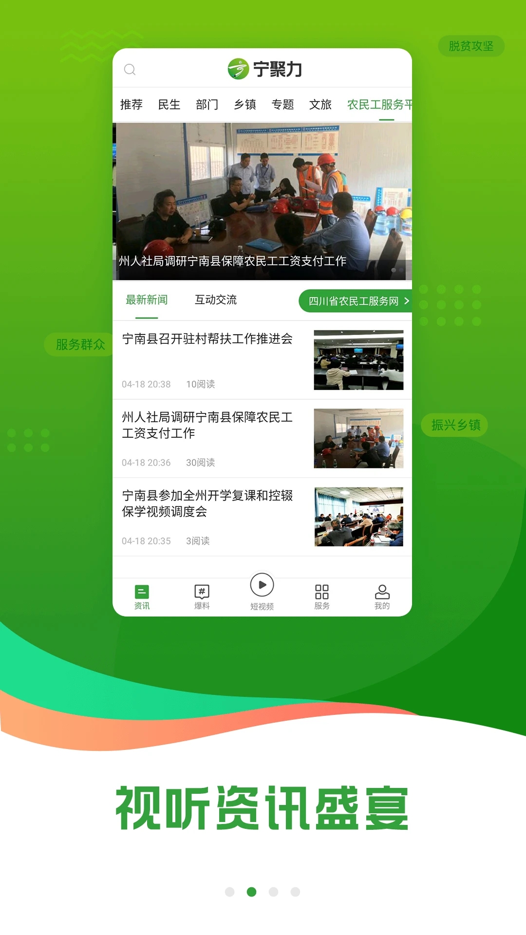 奋进宁南app3.2.2.1.9