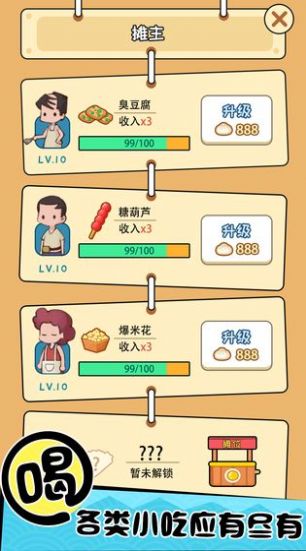 天天路邊攤v1.2.1