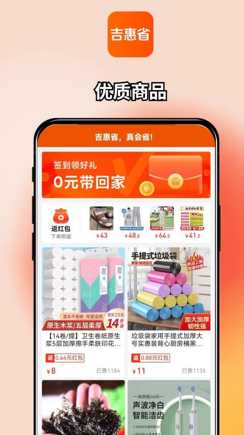 吉惠省app1.1.0