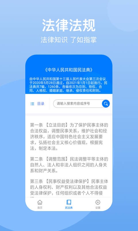 民法典v2.2.1