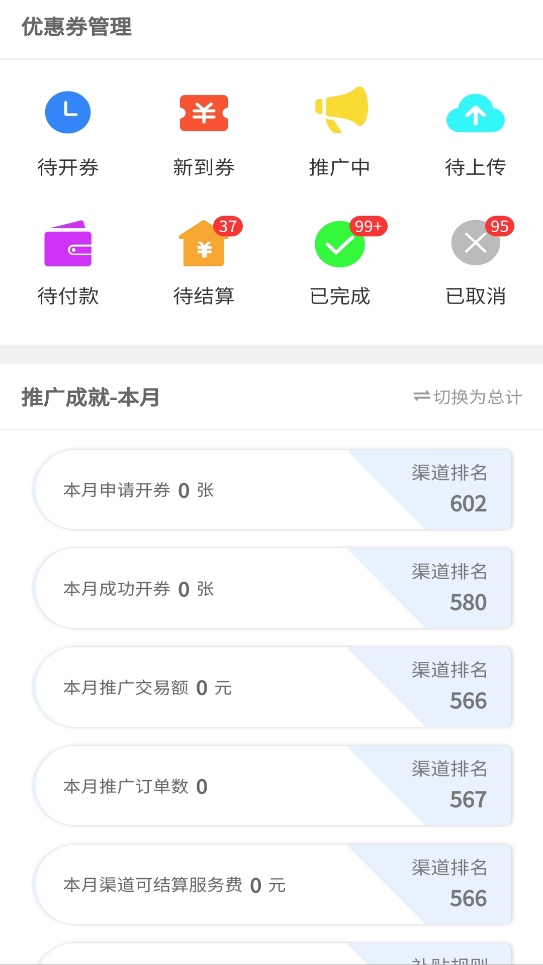 走量网appv1.0.1