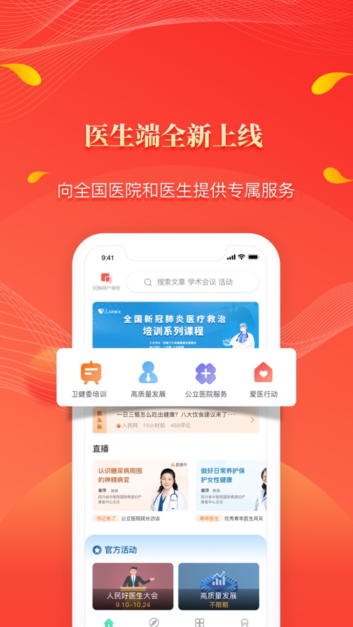 人民好医生app苹果版v2.10.1