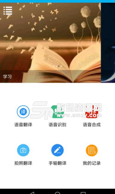 小马语音翻译app截图