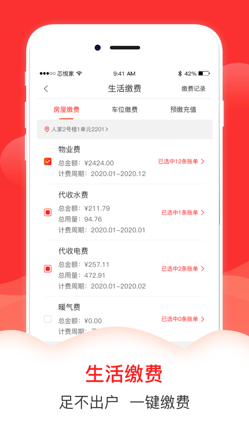 芯悦家appv1.0.0