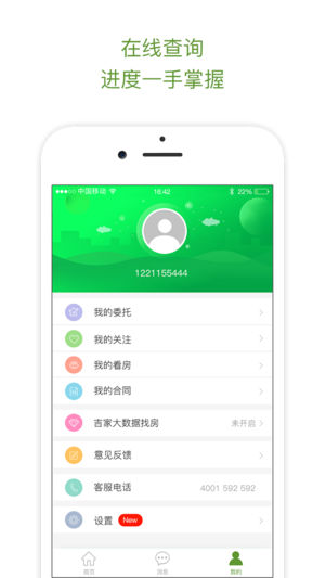 吉家appv2.3.1