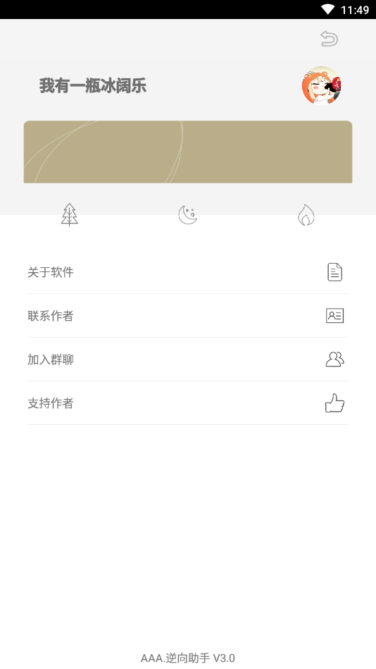 aaa逆向助手app3.03.2