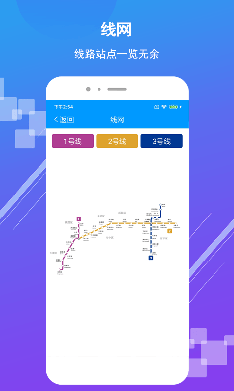 济南地铁v3.1.8