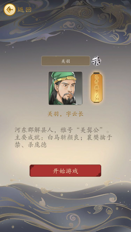 三国人生手游iOS版v1.1.23