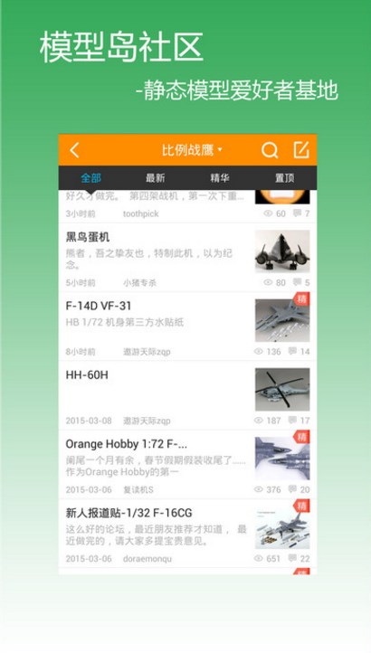 模型岛app截图