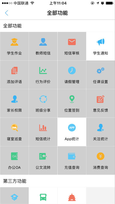 智汇e校园app下载2.9.0