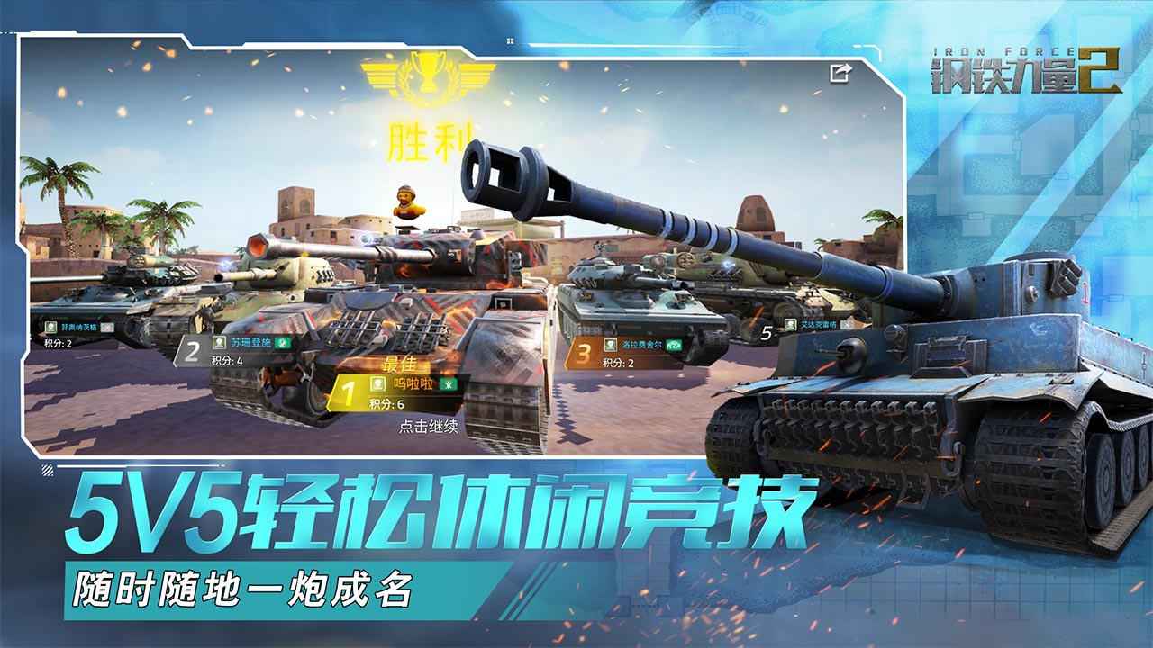 钢铁力量2v1.2.0.2