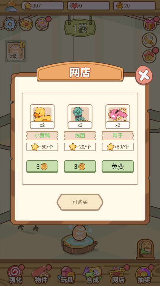 萌寵養成物語無限金幣版v1.4.0