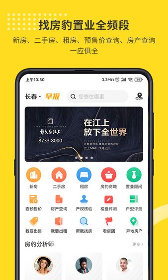 长春找房豹v4.5.2