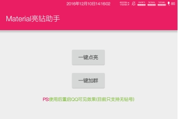 material亮钻助手Android版