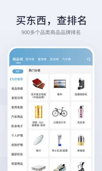 盖得排行app3.37.0