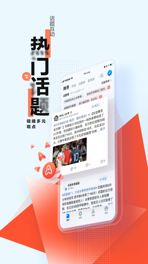 腾讯新闻客户端iPhone版6.3.71 官方最新版