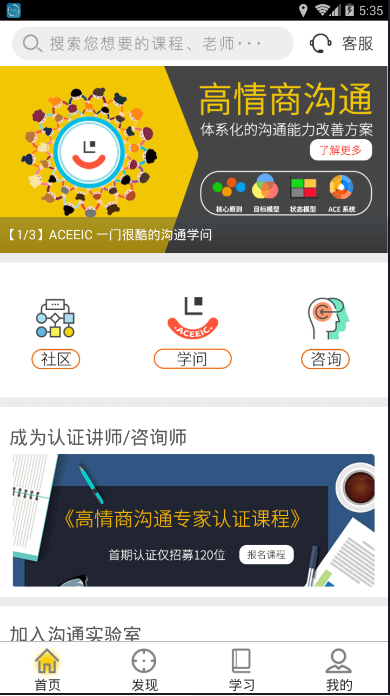 高情商溝通APP3.12