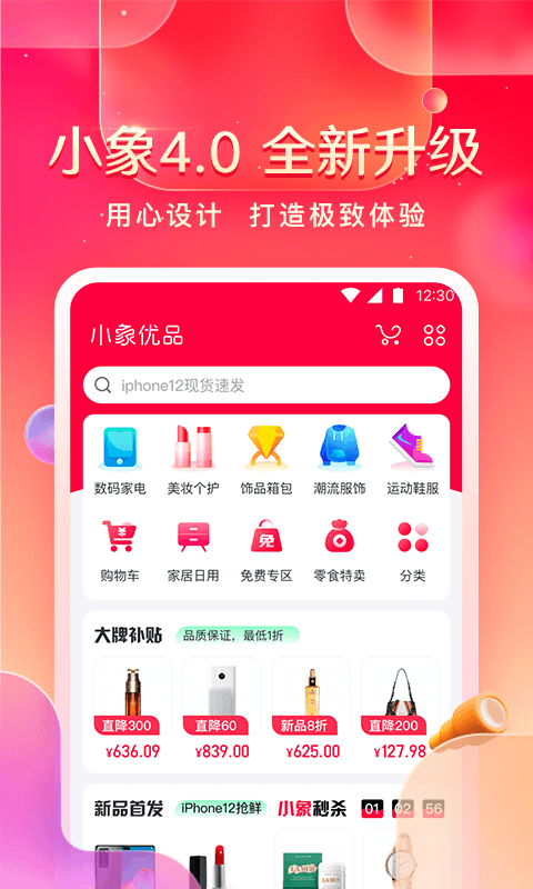 小象优品app官方下载4.4.7