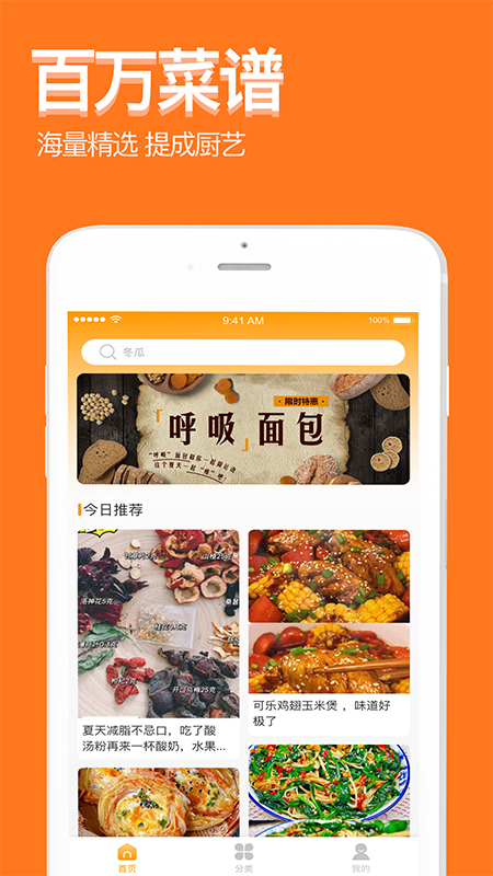 爱厨房家常菜谱大全app1.0.6