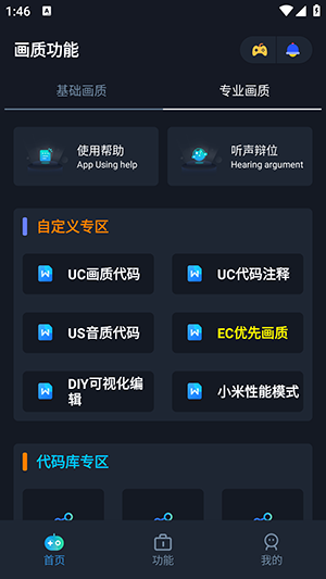 青云画质助手appv1.0